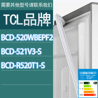 适用TCL冰箱BCD-520WBEPF2 521V3-S R520T1-S门密封条胶条密封圈