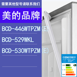 冰箱BCD 适用美 446WTPZM 门密封条胶条圈 529WKL 530WTPZM