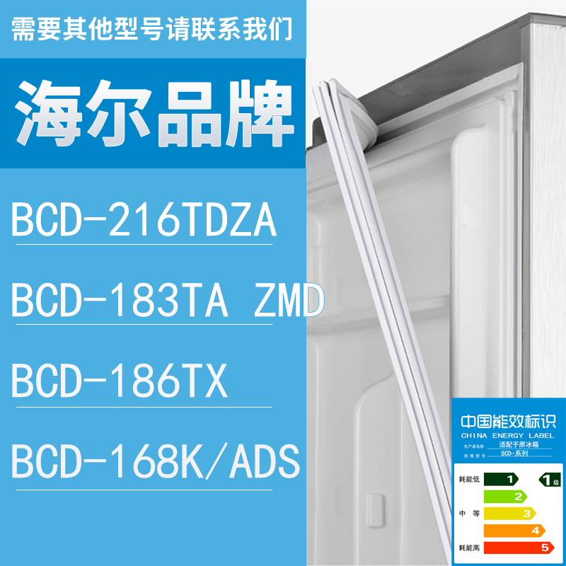 适用海尔冰箱BCD-216TDZA 183TA ZMD 186TX 168K/ADS门密封条胶条