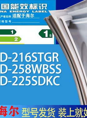 适用海尔冰箱BCD-216STGR 258WBSS 225SDKC门密封条胶条吸力磁条