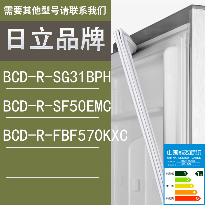 适用日立冰箱BCD-R-SG31BPH R-SF50EMC R-FBF570KXC门密封条胶条