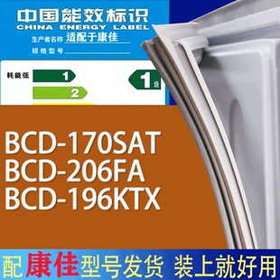 适用康佳冰箱BCD 196KTX门密封条胶条磁性密封圈 170SAT 206FA