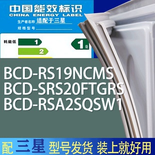 适用三星冰箱BCD RSA2SQSW1门密封条胶条圈 RS19NCMS SRS20FTGRS