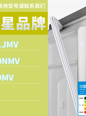 适用星星冰箱BCD-181JMV 190NMV 229Mv门密封条胶条磁性密封圈