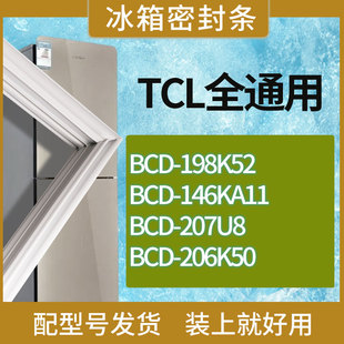 207U8 146KA11 206K50门密封条胶条磁条 198K52 适用TCL冰箱BCD
