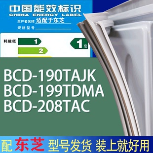 适用东芝冰箱BCD 208TAC门密封条胶条吸力磁条圈 190TAJK 199TDMA