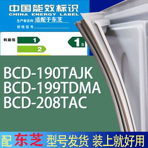 适用东芝冰箱BCD-190TAJK 199TDMA 208TAC门密封条胶条吸力磁条圈