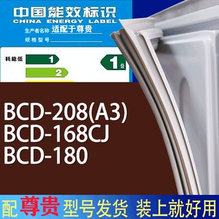 180门密封条胶条磁性密封圈 适用尊贵冰箱BCD 208 168CJ
