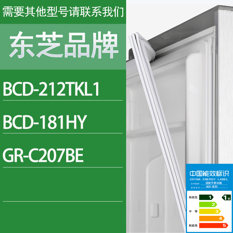 适用东芝冰箱BCD-212TKL1 181HY GR-C207BE门密封条胶条密封圈