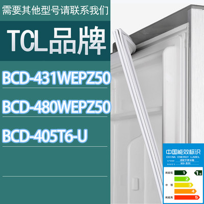 适用TCL冰箱BCD-431WEPZ50 480WEPZ50 405T6-U门密封条胶条密封圈