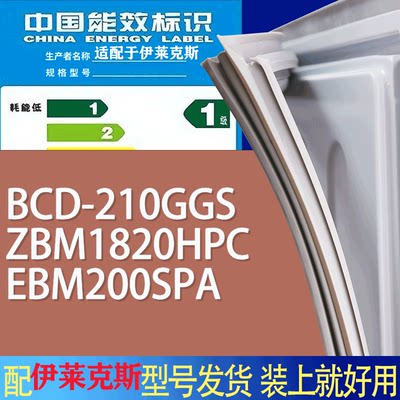 适用伊莱克斯冰箱BCD-210GGS ZBM1820HPC EBM200SPA门密封条圈