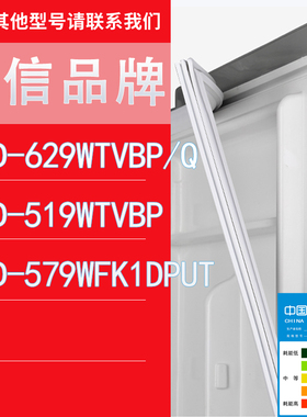 适用海信冰箱BCD-629WTVBP/Q 519WTVBP 579WFK1DPUT门密封条胶条