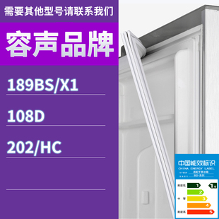 202 适用容声冰箱BCD 108D HC门密封条胶条吸力密封圈 189BS