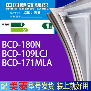 适用美菱冰箱BCD 171MLA门密封条胶条吸力磁条 180N 109LCJ