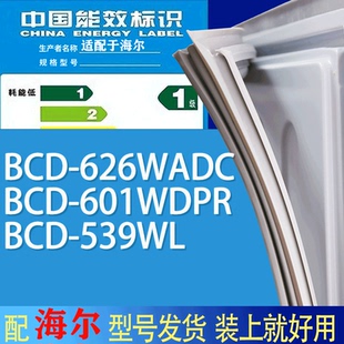 适用海尔冰箱BCD 539WL门密封条胶条吸力磁条圈 626WADC 601WDPR