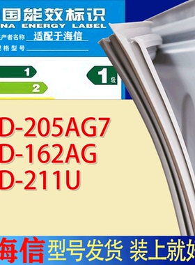 适用海信冰箱BCD-205AG7 162AG 211U门密封条胶条吸力磁条