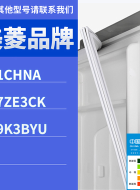 适用美菱冰箱BCD-221CHNA 237ZE3CK 209K3BYU门密封条胶条圈磁条