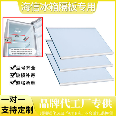 适用海信冰箱BCD-535WT 213D/X1-J钢化玻璃隔板分层板隔层架层板
