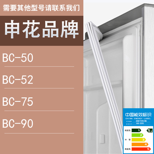 适用申花冰箱BCD 75门密封条胶条圈