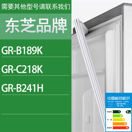 适用东芝冰箱BCD-GR-B189K GR-C218K GR-B241H门密封条胶条密封圈