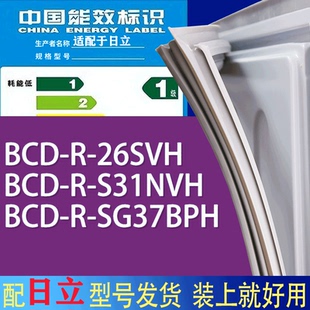 SG37BPH门密封条胶条磁条圈 适用日立冰箱BCD 26SVH S31NVH