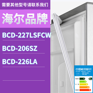 226LA门密封条胶条磁性密封圈 206SZ 适用海尔冰箱BCD 227LSFCW