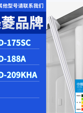 适用美菱冰箱BCD-175SC 188A 209KHA门密封条胶条磁性密封圈磁条