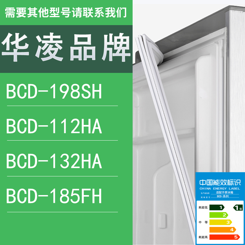 适用华凌冰箱BCD-198SH 112HA 132HA 185FH门密封条胶条圈