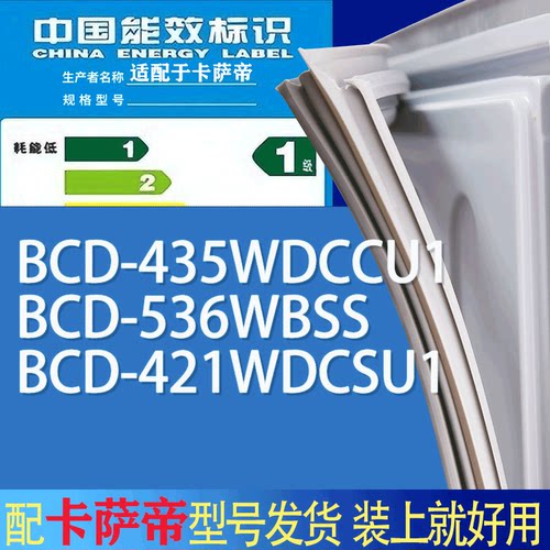适用卡萨帝冰箱BCD-435WDCCU1 536WBSS 421WDCSU1门密封条胶条圈
