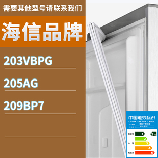 209BP7门密封条胶条磁性密封圈 205AG 适用海信冰箱BCD 203VBPG