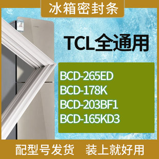 203BF1 178K 165KD3门密封条胶条吸力磁条 265ED 适用TCL冰箱BCD