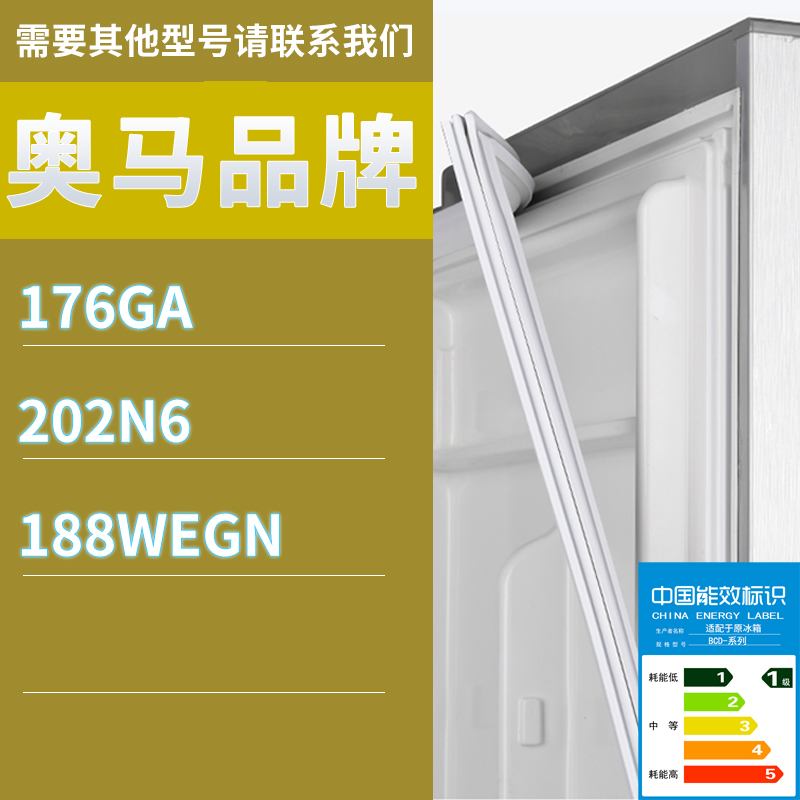 适用奥马冰箱BCD-176GA 202N6 188WEGN门密封条胶条磁性密封圈