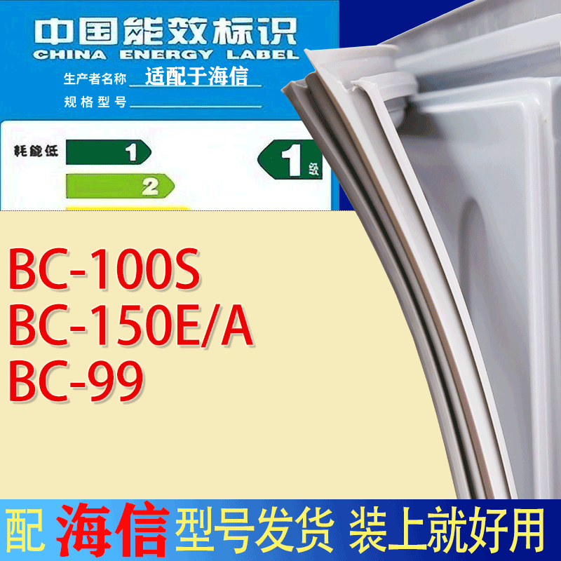 适用海信冰箱BC-100S 150E/A 99门密封条胶条吸力磁条