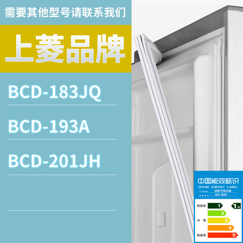 适用上菱冰箱BCD-193A 201JH 183JQ门密封条胶条磁性密封圈磁条