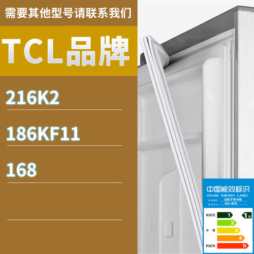 适用TCL冰箱BCD-216K2 186KF11 168密封条胶条磁性密封圈