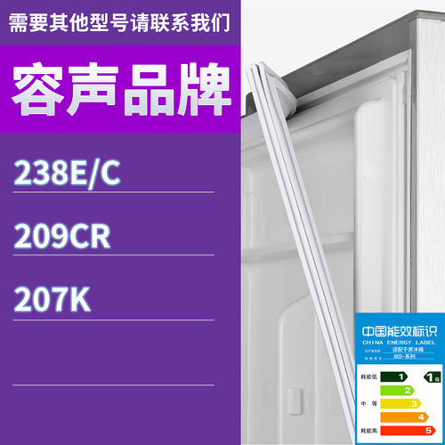 适用容声冰箱BCD-238E/C 209CR 207K门密封条胶条吸力密封圈磁条