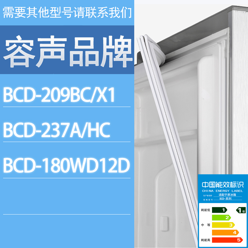 适用容声冰箱BCD-209BC/X1 237A/HC 180WD12D门密封条胶条密封圈