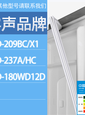 适用容声冰箱BCD-209BC/X1 237A/HC 180WD12D门密封条胶条密封圈