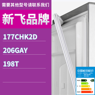 206GAY 198T门密封条胶条磁性密封圈 177CHK2D 适用新飞冰箱BCD