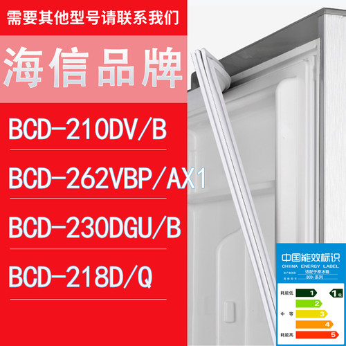 适用海信冰箱BCD-210DV/B 262VBP/AX1 230DGU/B 218D/Q门密封条