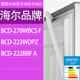 222BBF A门密封条胶条密封圈 适用海尔冰箱BCD 223WDPZ 278WBCS