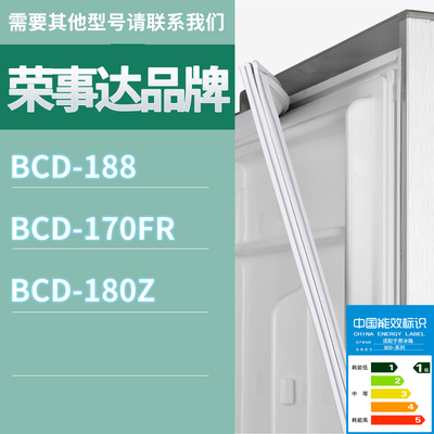 适用荣事达冰箱BCD-188 170FR 180Z门密封条胶条磁性密封圈磁条