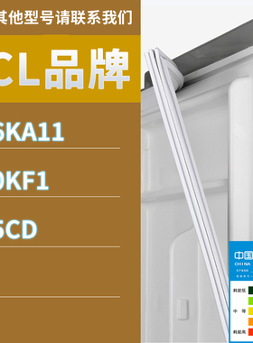 适用TCL冰箱BCD-176KA11 170KF1 175CD门密封条胶条磁性密封圈