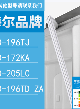 适用海尔冰箱BCD-196TJ 172KA 205LC 196TD ZA门密封条胶条圈