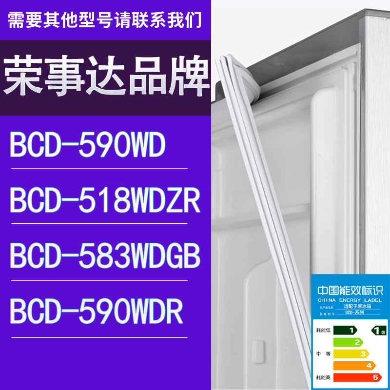 适用荣事达冰箱BCD-590WD 518WDZR 583WDGB 590WDR门密封条胶条圈