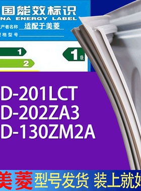 适用美菱冰箱BCD-201LCT 202ZA3 130ZM2A门密封条胶条吸力磁条