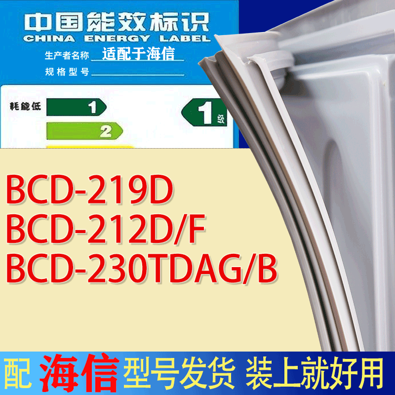 适用海信冰箱BCD-219D 212D/F 230TDAG/B门密封条胶条吸力磁条