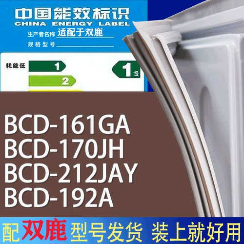 适用双鹿冰箱BCD-161GA 170JH 212JAY 192A门密封条胶条吸力磁条
