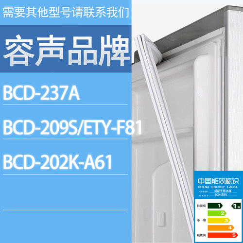 适用容声冰箱BCD-237A 209S/ETY-F81 202K-A61门密封条胶条密封圈