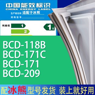 171 171C 209门密封条胶条磁性密封圈 118B 适用冰熊冰箱BCD